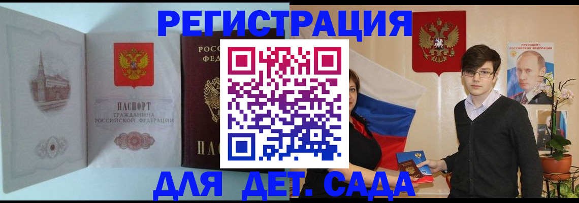 прописка для школы в Петухово